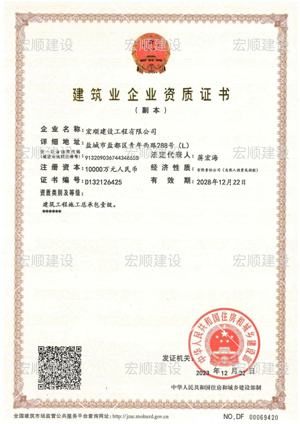 建筑總承包資質證書